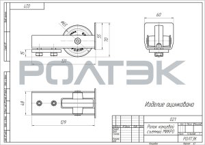 Ролик концевой съемный МИКРО, арт. 021 — изображение 2