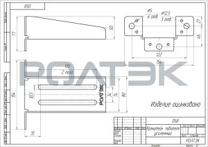 Кронштейн ловителя 140 мм Ролтэк, арт. 058.14 — изображение 2