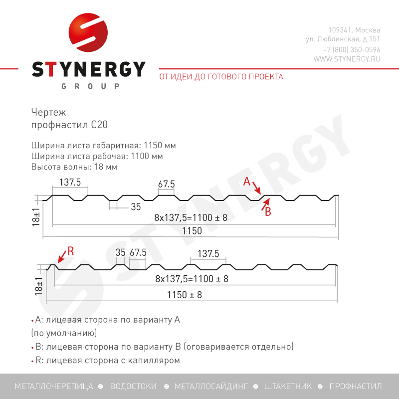 Профнастил С20 Stynergy Полиэстер — изображение 2
