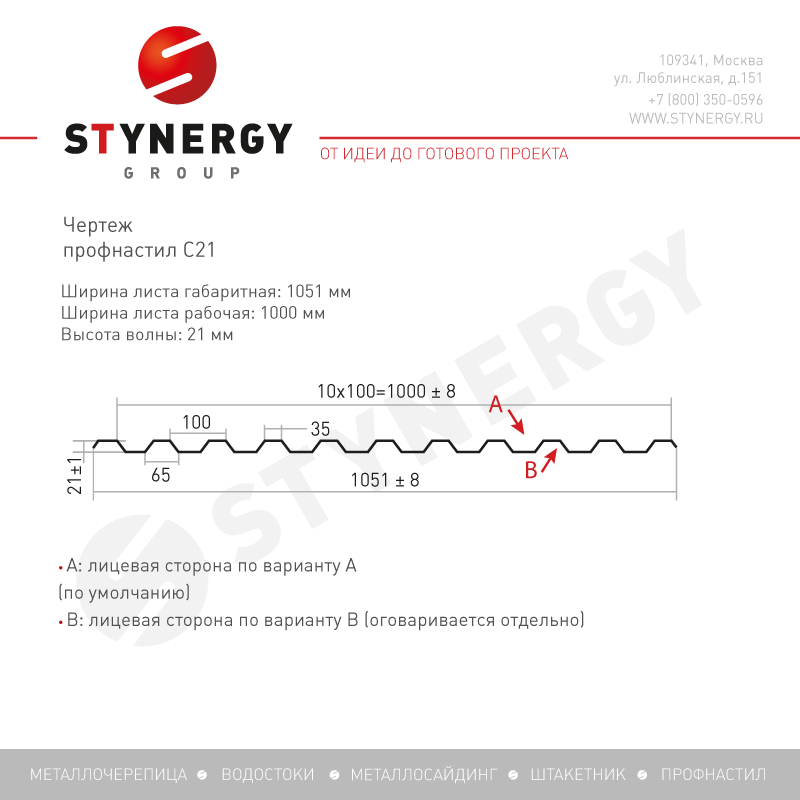 Профнастил С21 Stynergy ПРИНТ — изображение 2