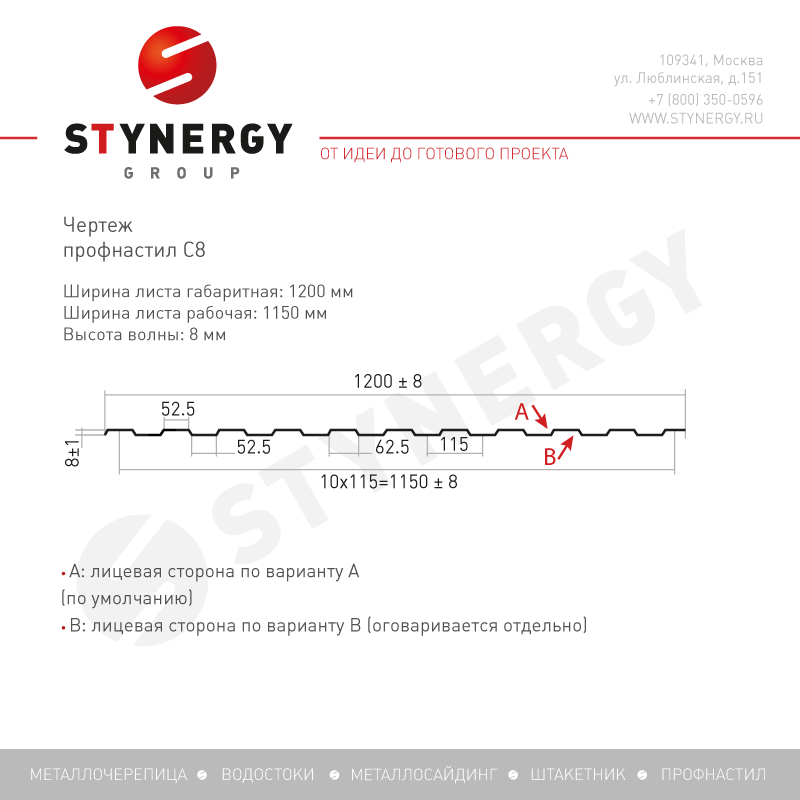 Профнастил С8 Stynergy Rooftop Кашемир — изображение 2