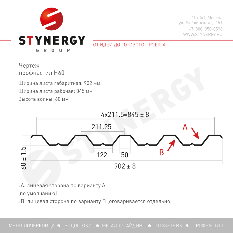 Профнастил Н60 Stynergy CORUNDUM50 — изображение 2