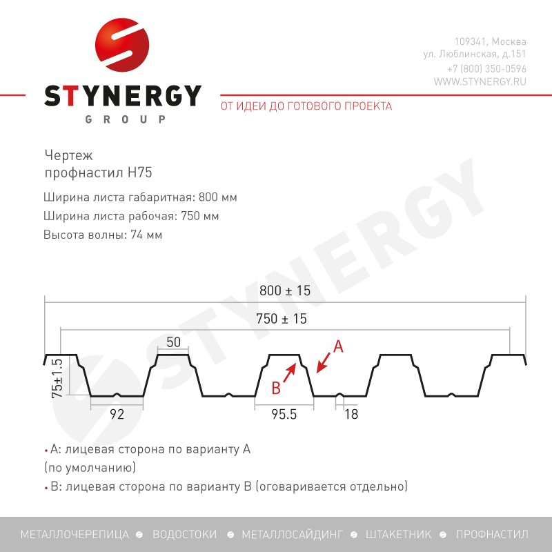 Профнастил Н75 Stynergy Полиэстер — изображение 2