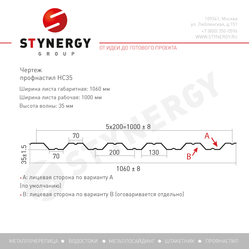 Профнастил НС35 Stynergy CORUNDUM50 матовый — изображение 2