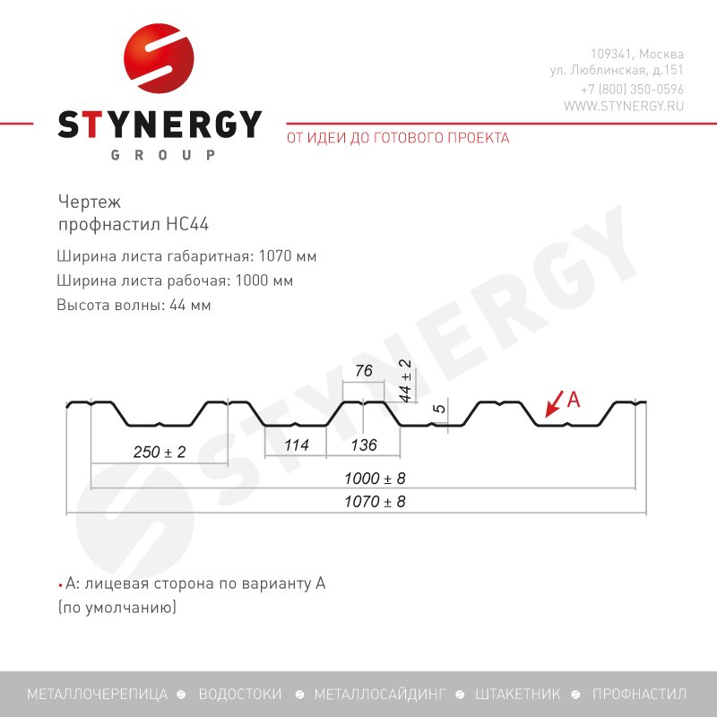 Профнастил НС44 Stynergy CORUNDUM50 матовый — изображение 2