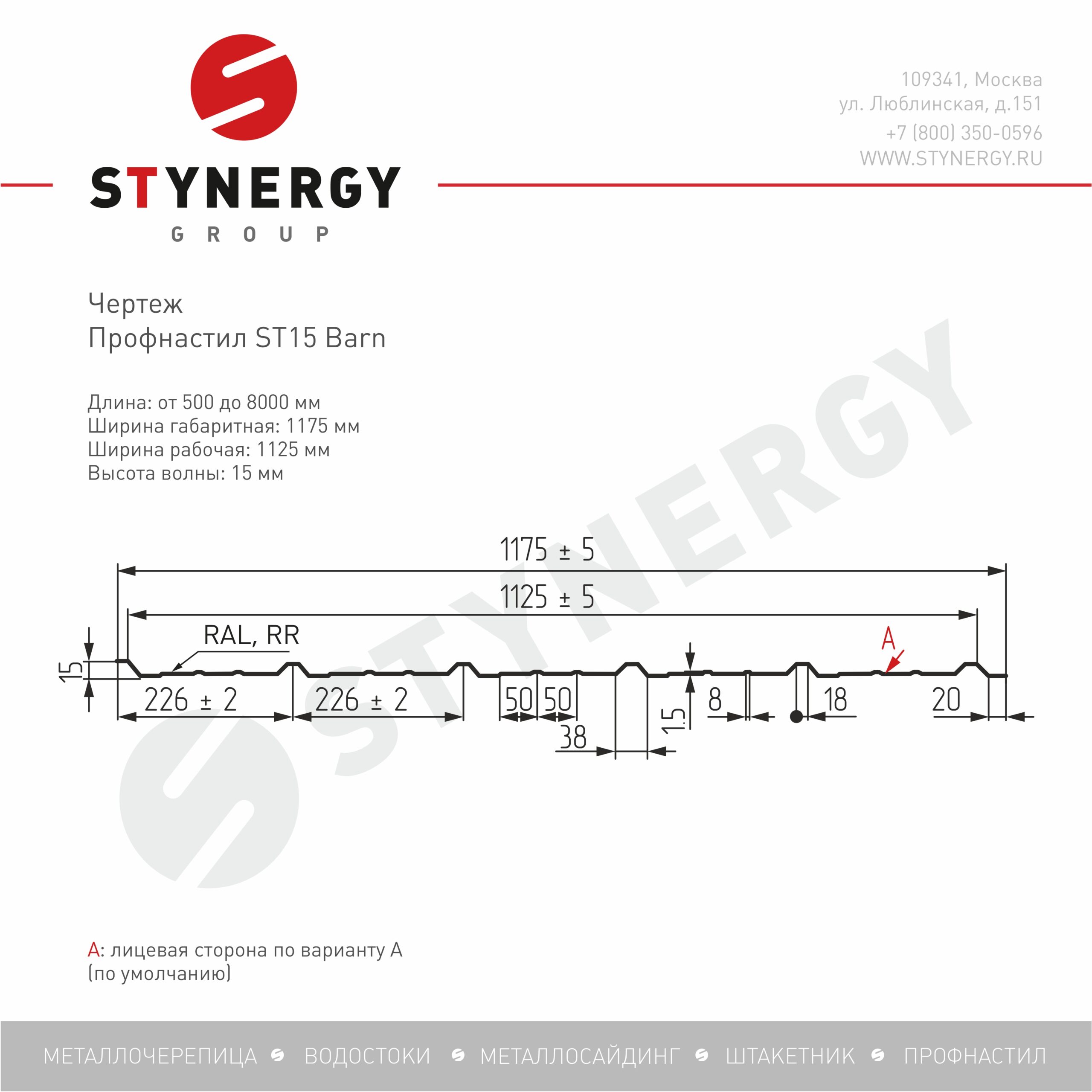 Профнастил ST15 Stynergy GRAPHITE45 — изображение 2