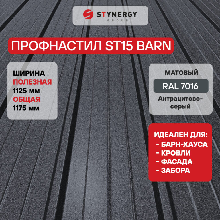 Профнастил ST15 Stynergy Rooftop Бархат — изображение 3
