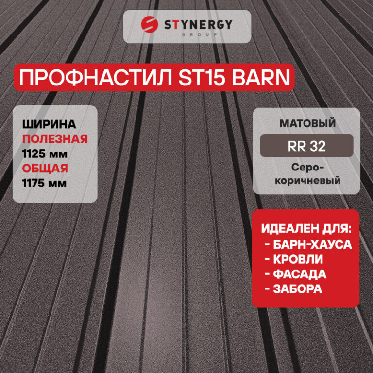 Профнастил ST15 Stynergy Rooftop Бархат — изображение 4